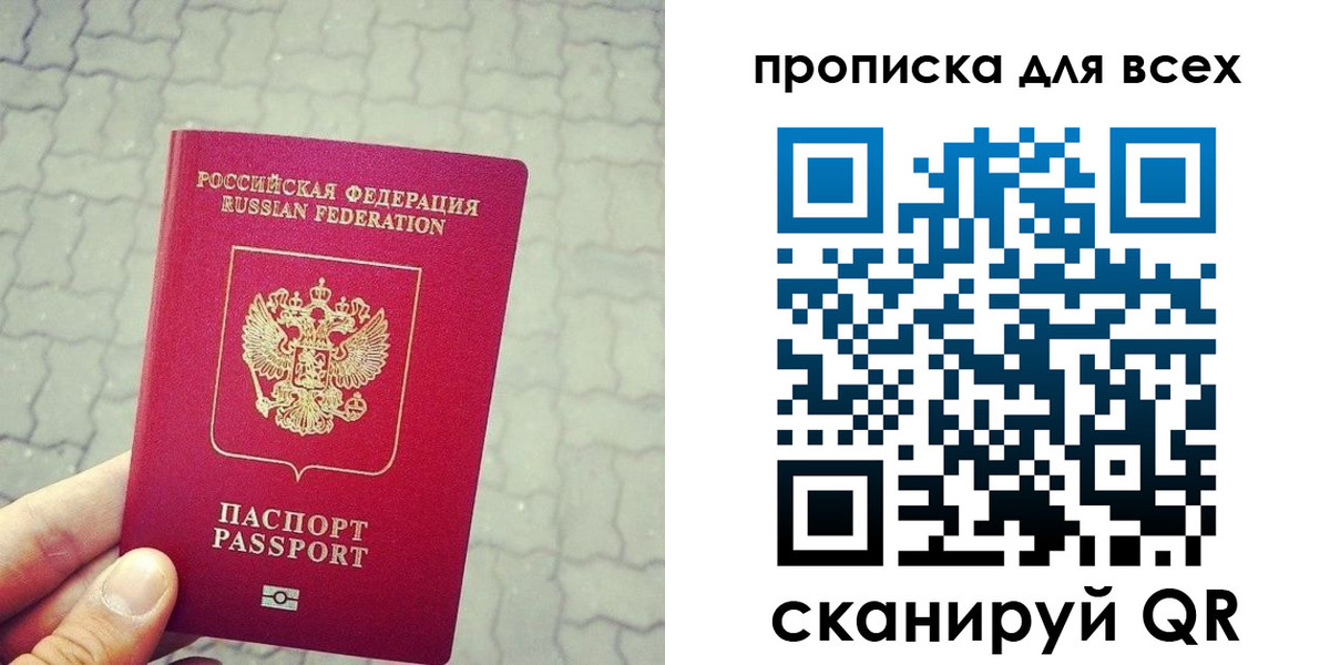 временная регистрация недорого в Новотроицке