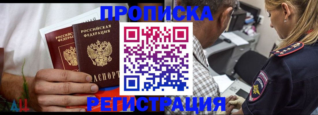 временная регистрация в Новотроицке