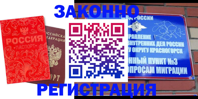 прописка штамп в Новотроицке