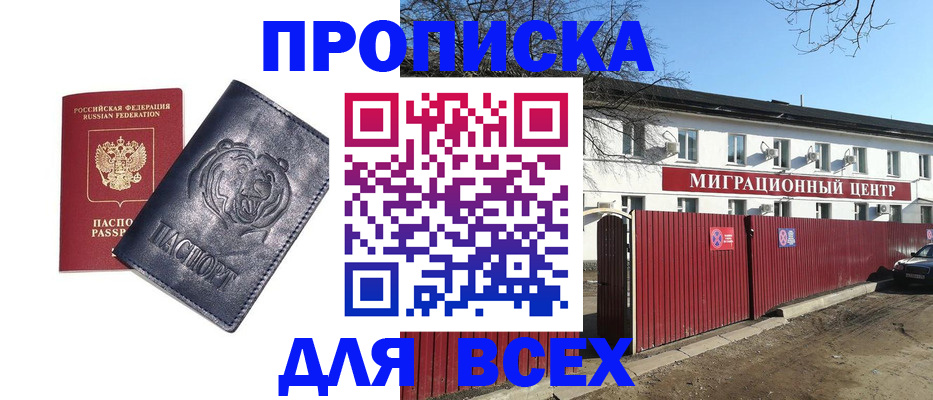 временная регистрация законно в Новотроицке