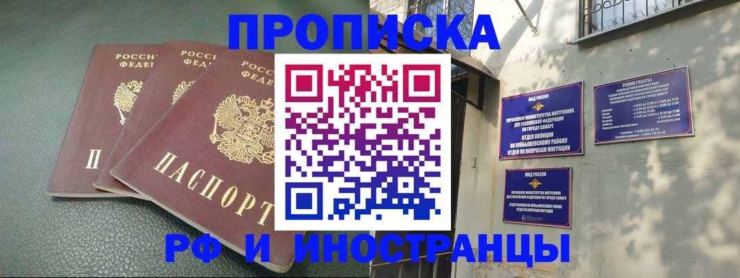 прописка в Новотроицке