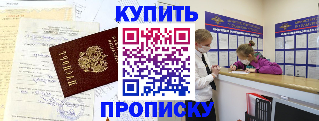временная регистрация купить в Новотроицке