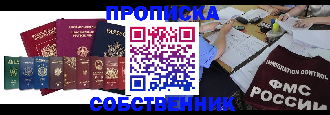 временная регистрация в Новотроицке