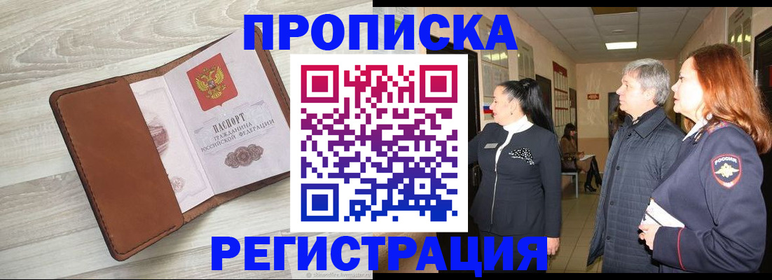 временная регистрация в Новотроицке